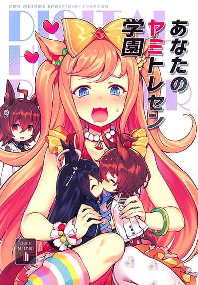 Umamusume Pretty Derby - Your Shadow Tracen